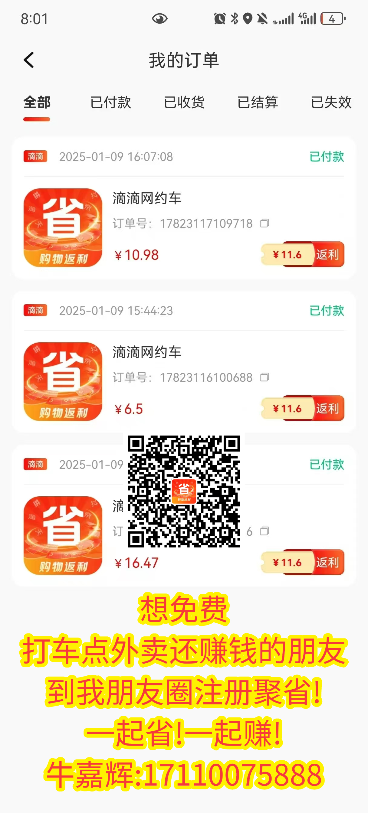 聚省怎么样?聚省怎么注册?聚省优惠券怎么下载?联系牛总937518