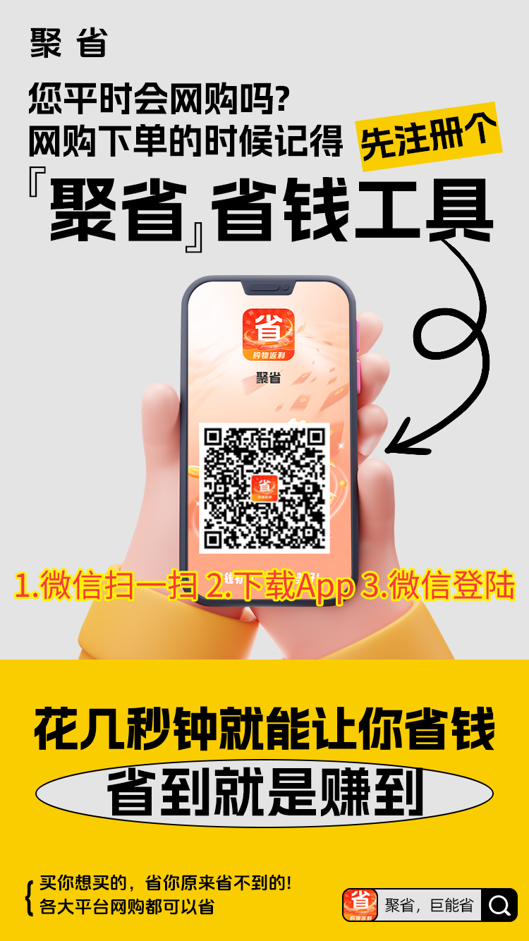 聚省怎么样?和聚成系统有关系吗