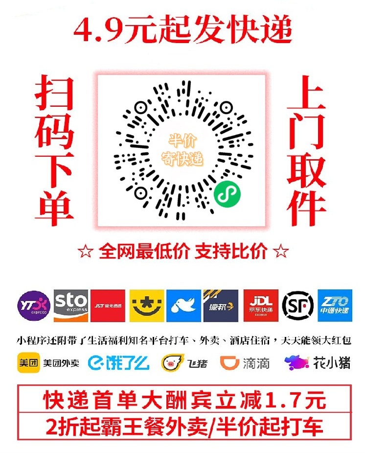 纷纷寄寄快递只需要寄快递,学会这招,寄快递运费立减!