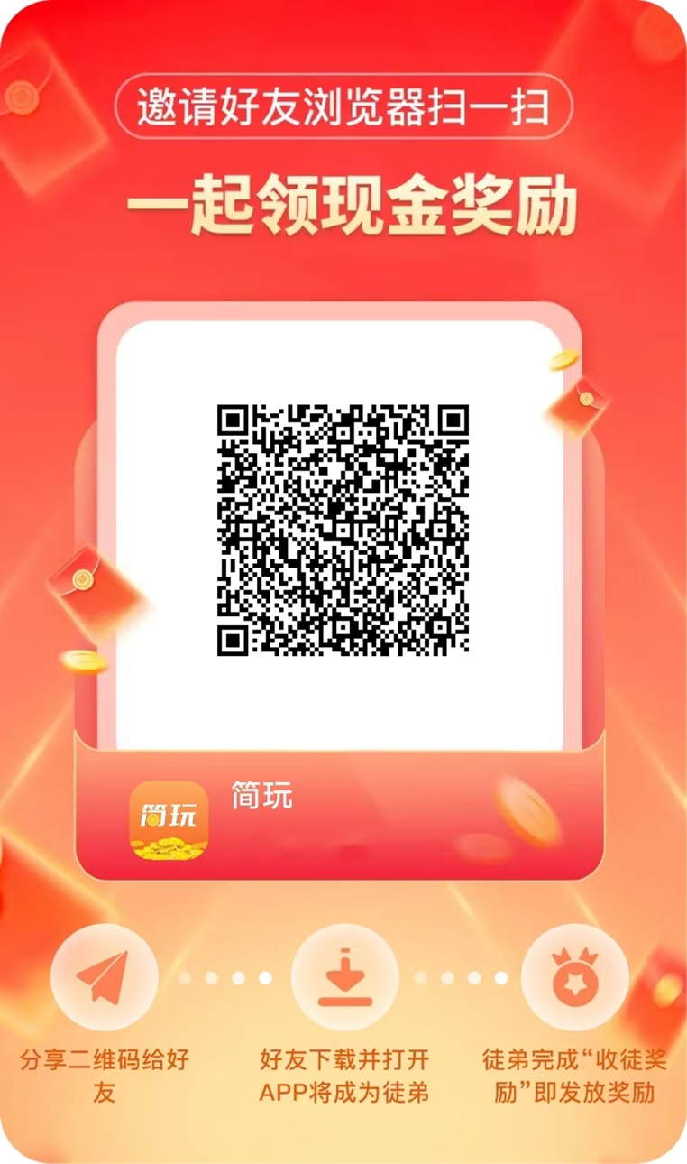 简玩全新广告零撸平台,多种广告掘金模式,每天还有保底收益!