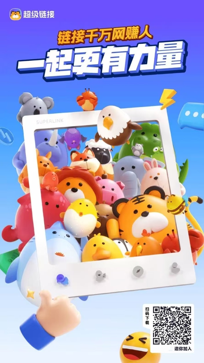 超级链接app,收益与游戏乐趣的双重加持!