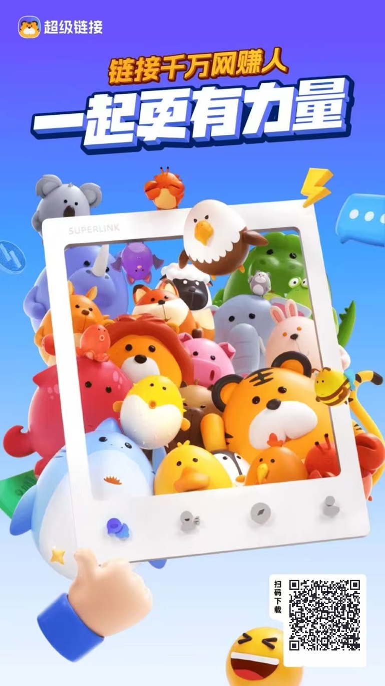 超级链接app官网,超级链接全国新用户注册中心!