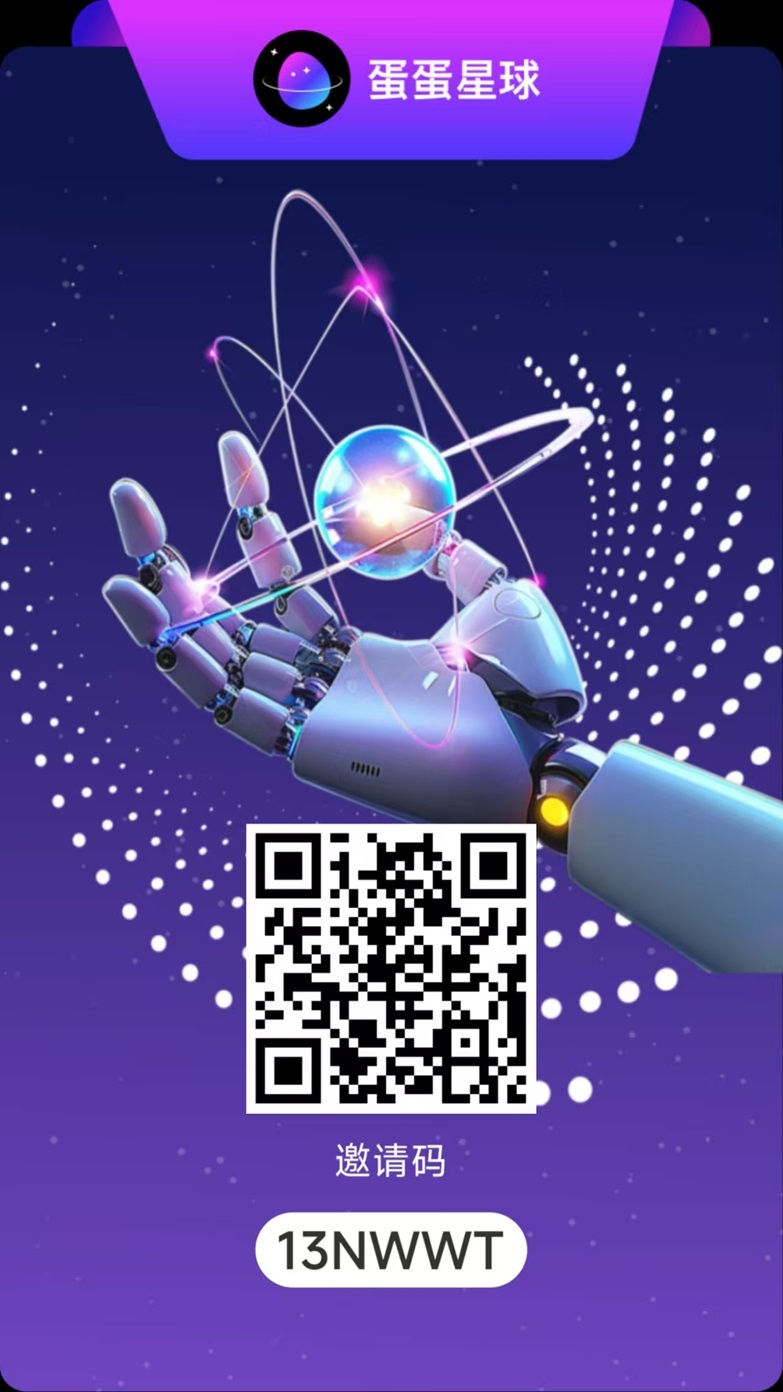 蛋蛋星球广告掘金新机遇,一个圈圈的全新升级版,收益更高!