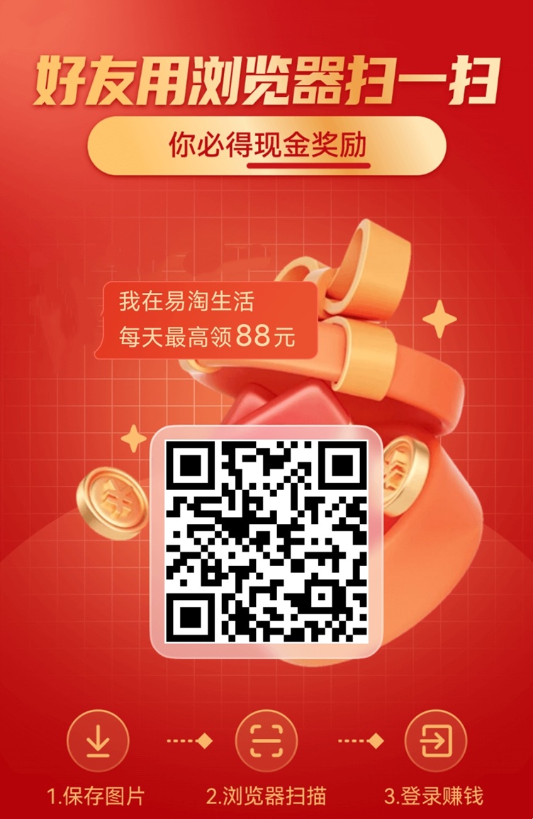 易淘生活看广告赚钱是不是骗局?易淘生活看广告赚钱app如何下载安装?