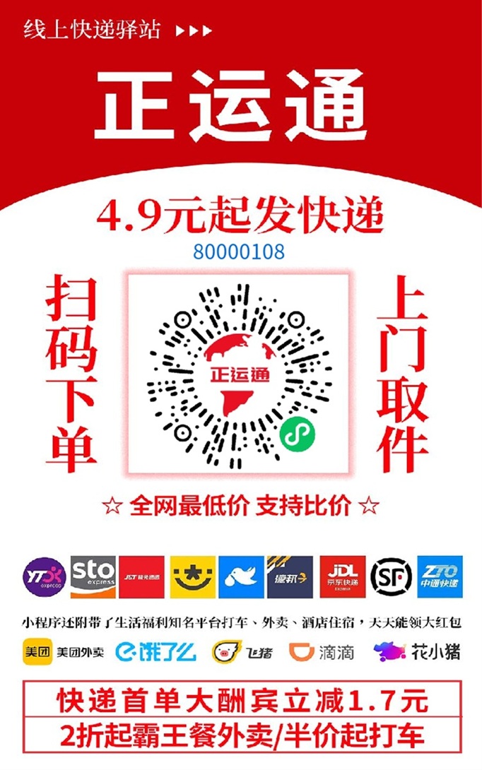 正运通全网招募代理,推广折扣寄快递赚分润,蓝海市场!