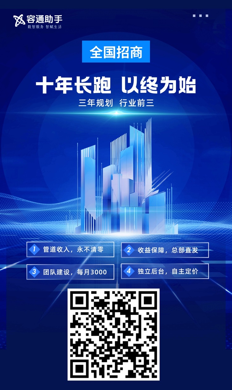 容通助手注册代理全过程,带你了解怎么注册容通助手代理!