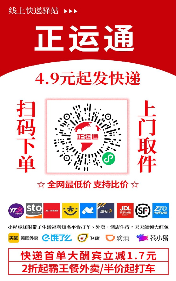 正运通一级代理注册，分润高结算快，推广简单！