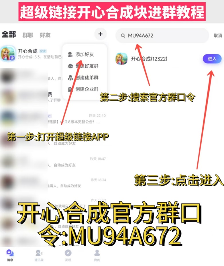 超级链接开心合成首码,零撸游戏项目上线!