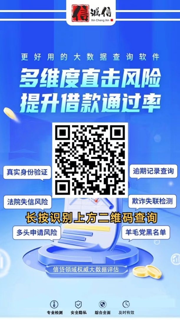 信诚信大数据信用查询软件,致力于信用检测的平台!