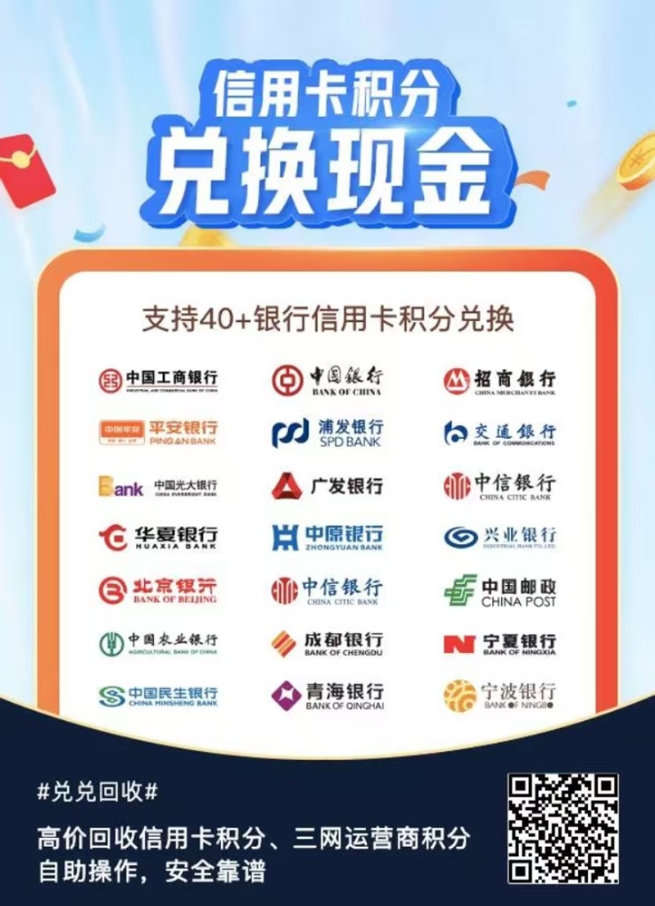 兑兑回收,一个只做积分回收的平台,在兑兑回收卡积分可以换现金!