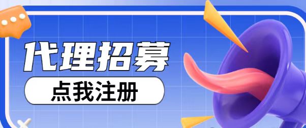 鹰眼查询代理招募,官网注册一级代理!