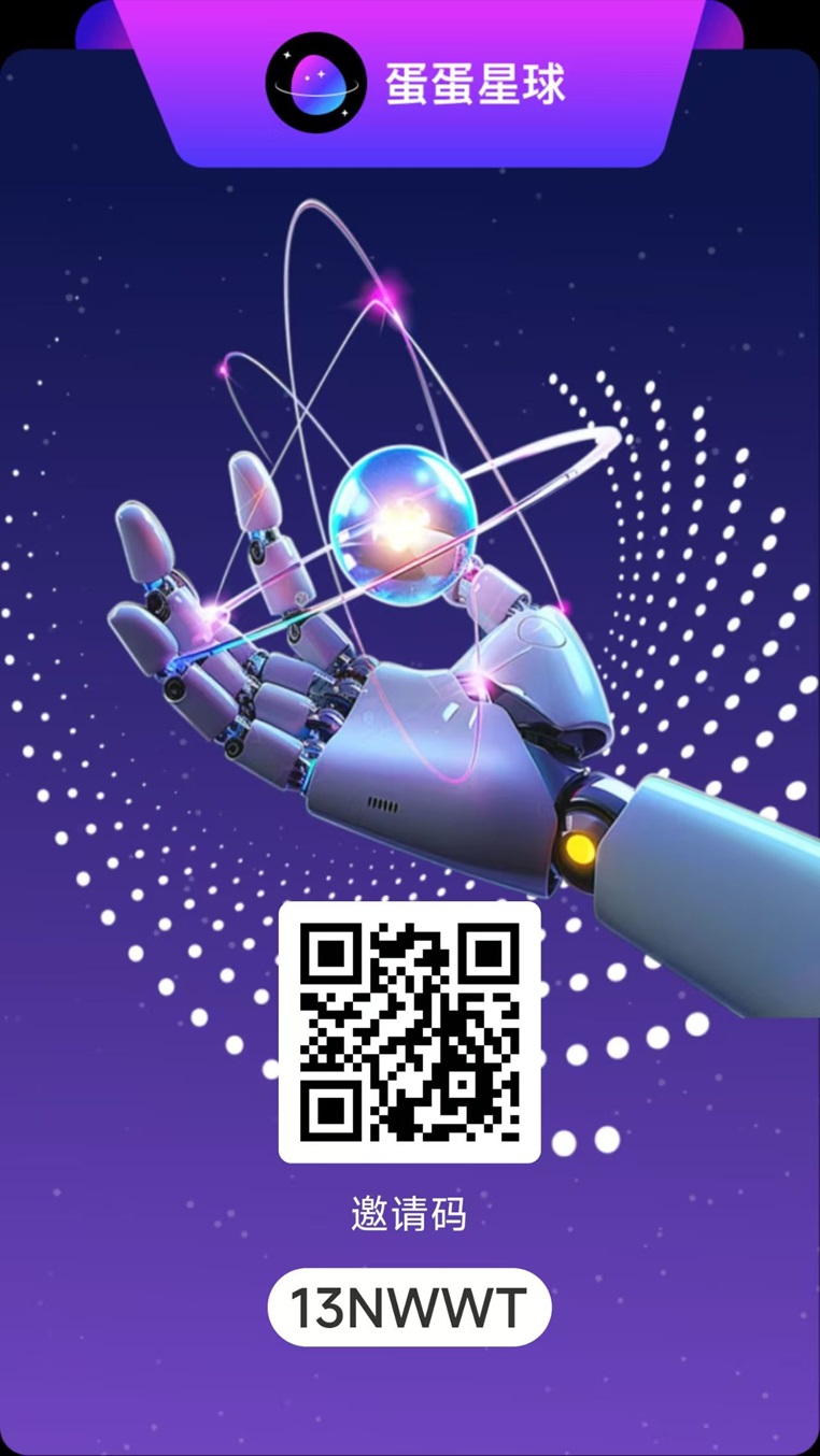 蛋蛋星球是干什么的?蛋蛋星球是不是骗局?