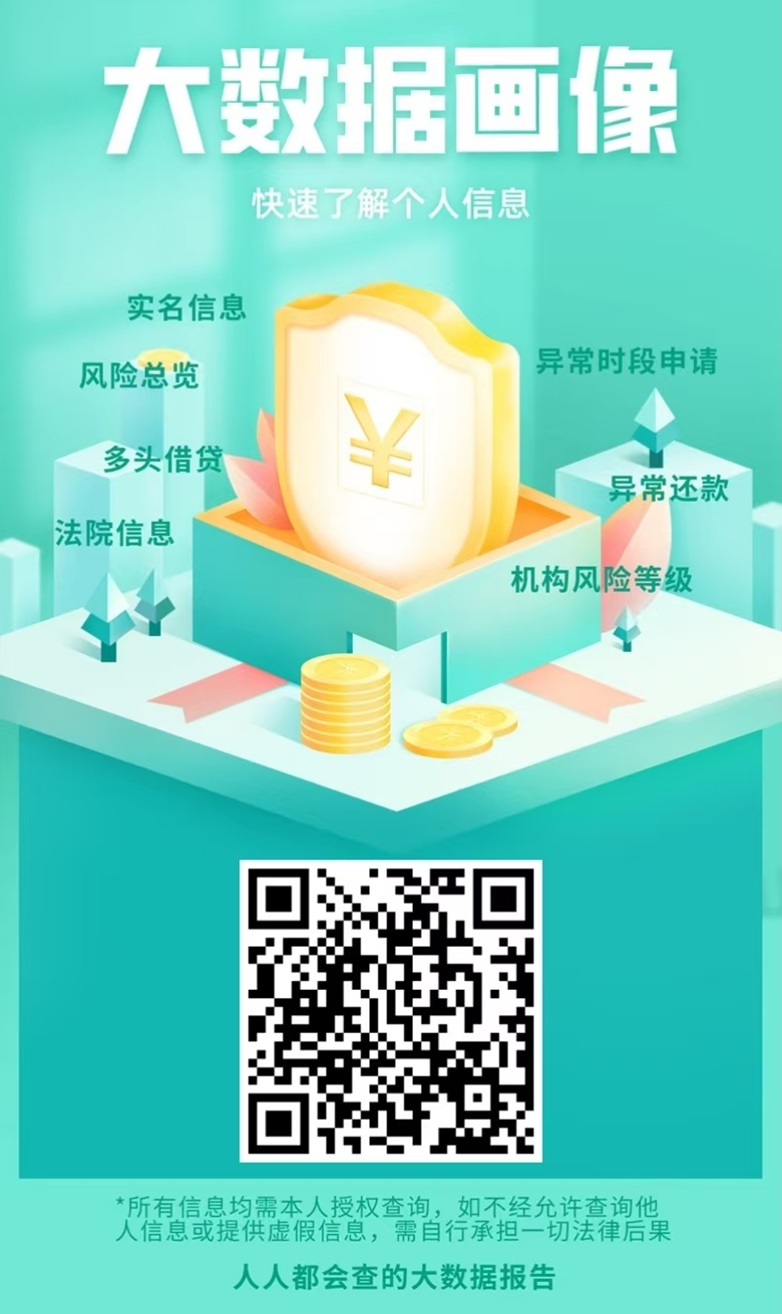 贝融助手个人信用查询平台,稳定6年的老平台!