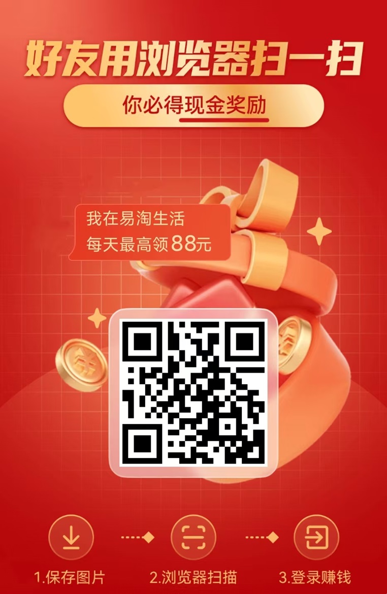 易淘生活是正规的平台吗？易淘生活一天赚50是怎么做到的？易淘生活可靠吗？