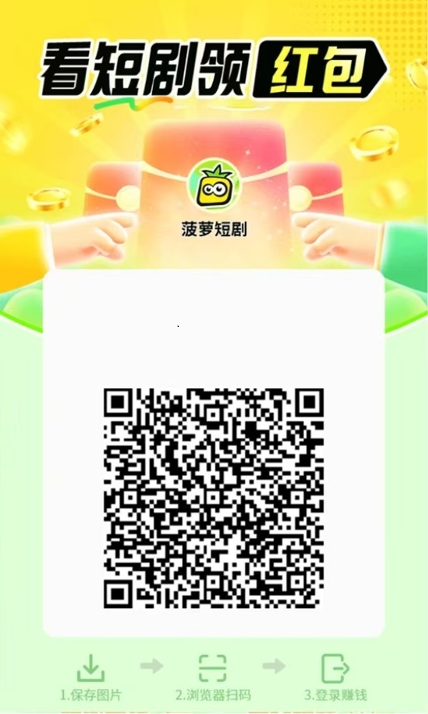 菠萝短剧官网,菠萝短剧一站式广告掘金平台!