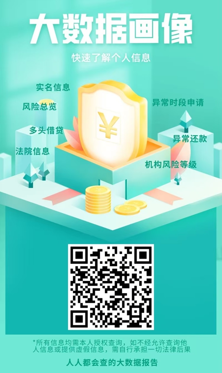 贝融助手-专业的大数据信用查询软件!