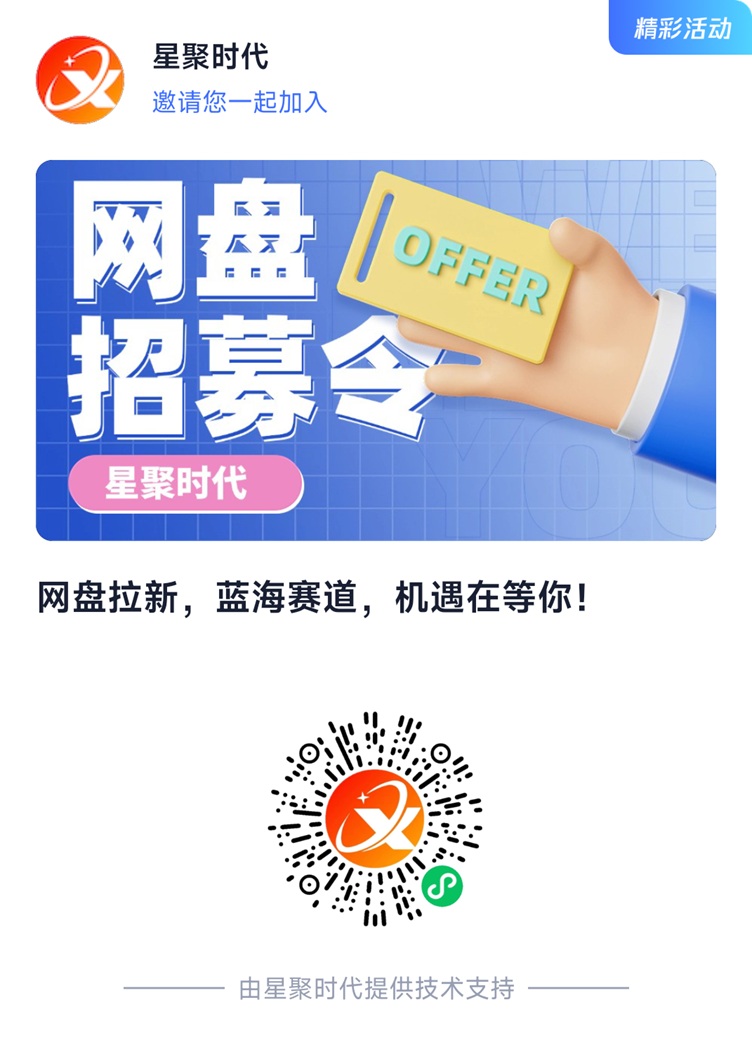 如何注册成为星聚时代代理?注册星聚时代不到一分钟就搞定了