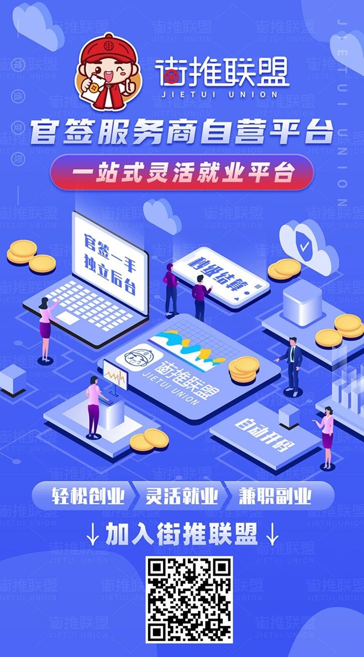 街推联盟注册邀请码填写RLMan2E,街推联盟采用2.0模式,人人注册置顶价格!