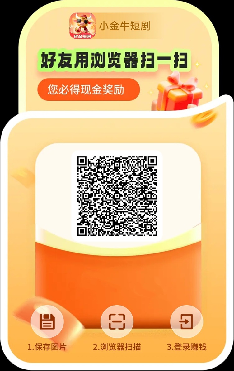 小金牛短剧官网,小金牛短剧看广告赚钱app下载!