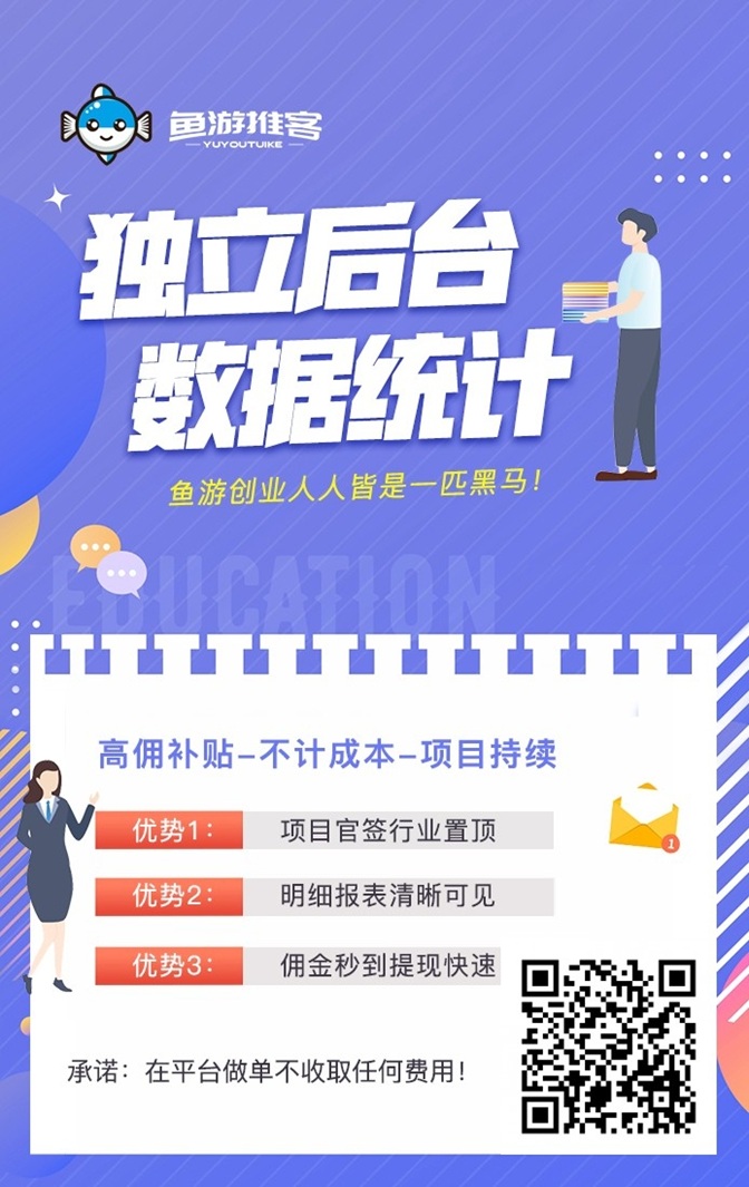 鱼游推客官方首码邀请码572093,一个正规靠谱的app拉新推广平台!