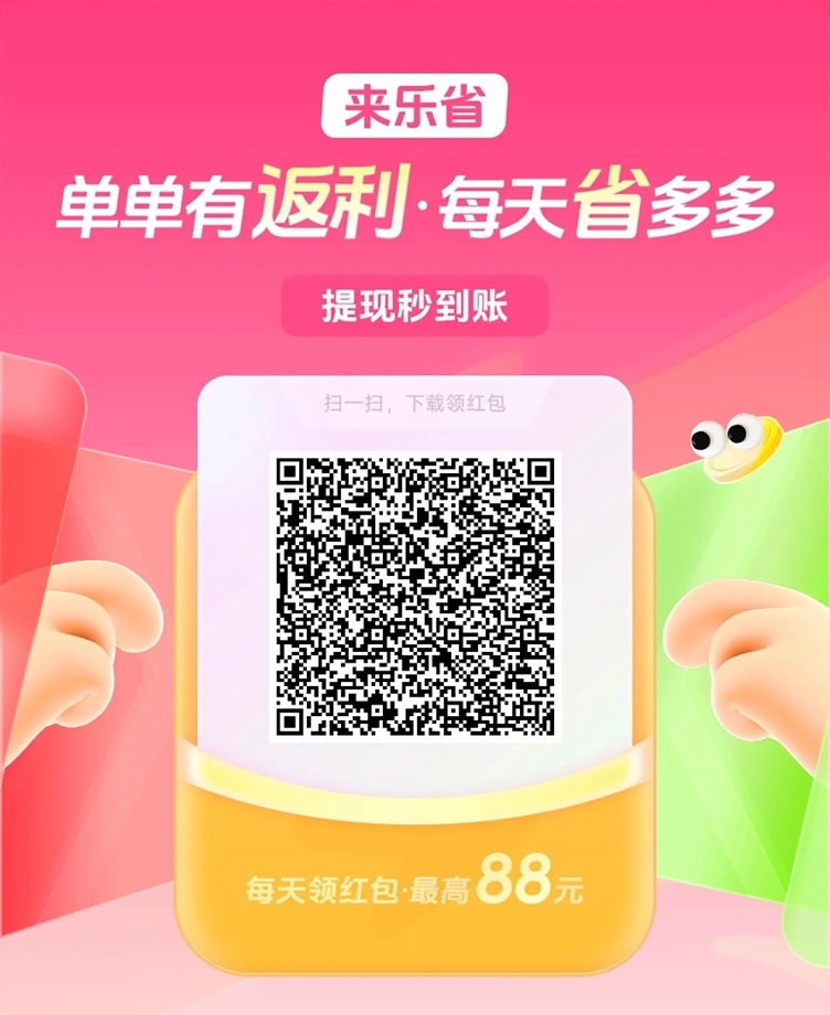 乐省多多APP下载官网,附乐省多多看广告赚钱玩法攻略!