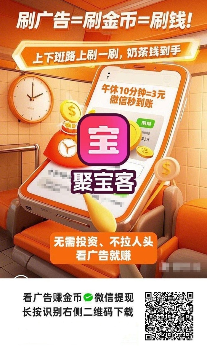 聚宝客首码,看广告一天零撸50+,后悔知道太晚了!