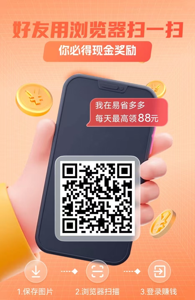 易省多多,一个看广告能赚钱的软件!