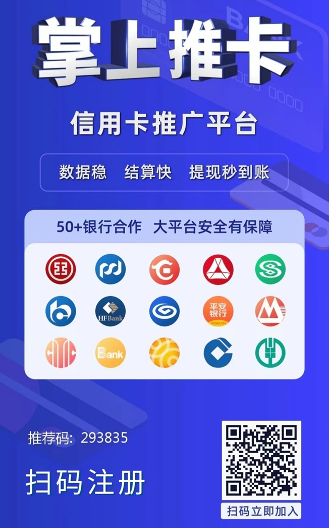 掌上推卡新模式推卡平台,值得深耕的大平台!