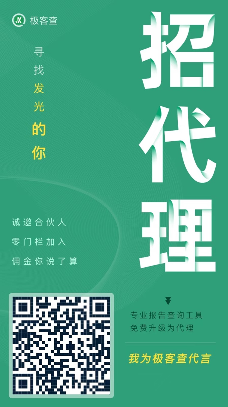 极客查最新代理注册步骤,三分钟注册成为极客查代理!