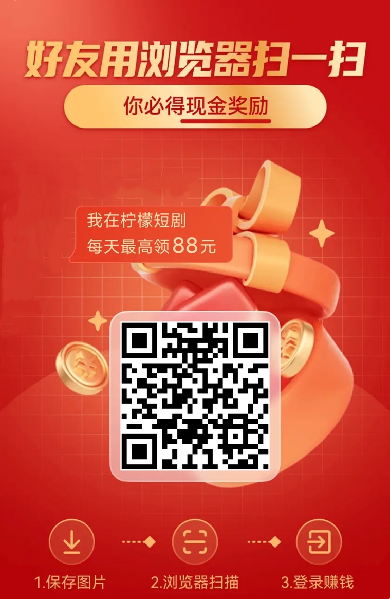 柠檬短剧看广告是不是安全的?揭秘柠檬短剧看广告赚钱平台,靠谱性解答