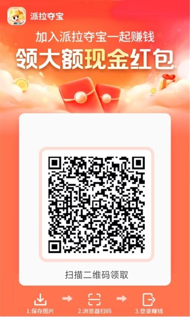 派拉夺宝app官网注册下载中心