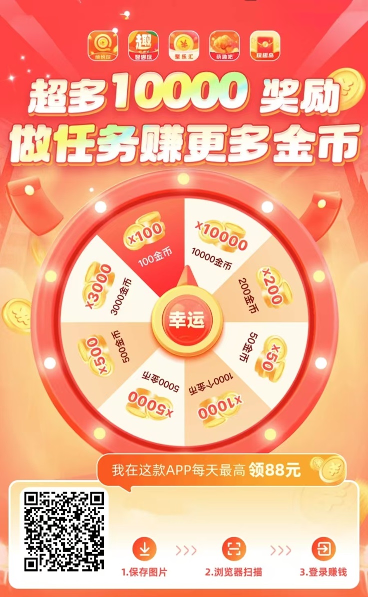 聚乐汇零撸平台,广告掘金知名平台,多种独家玩法!