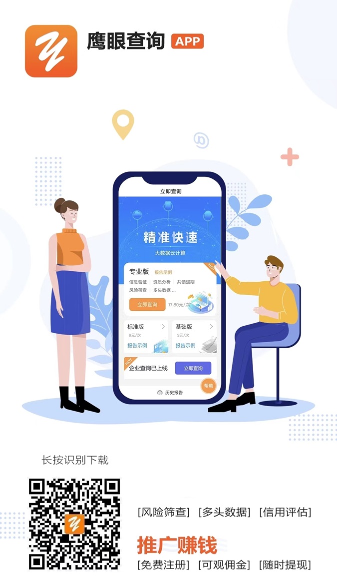 鹰眼查询代理注册流程,只需要三步快速注册代理!