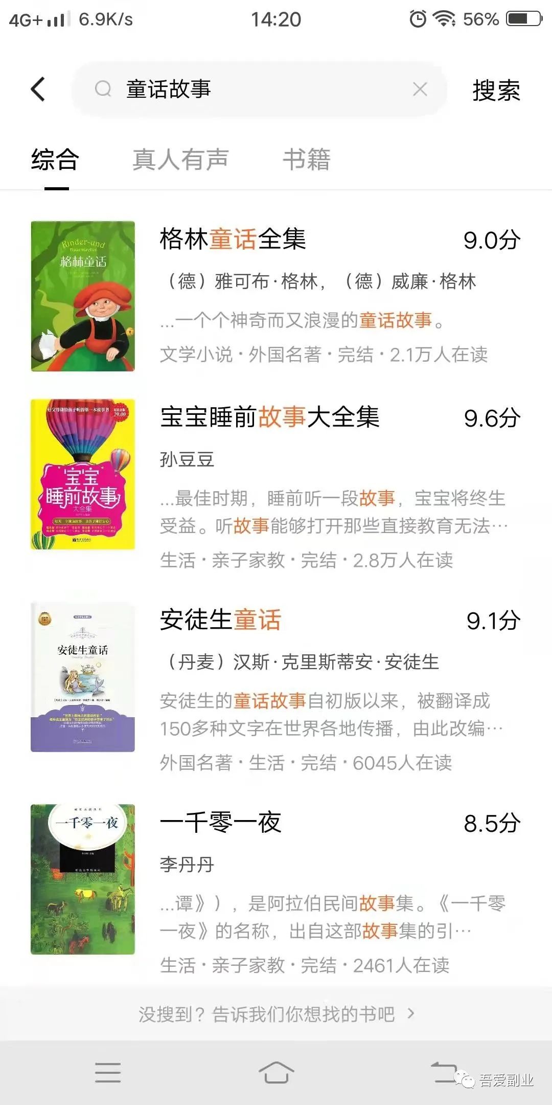 怎么利用故事书做自媒体赚钱