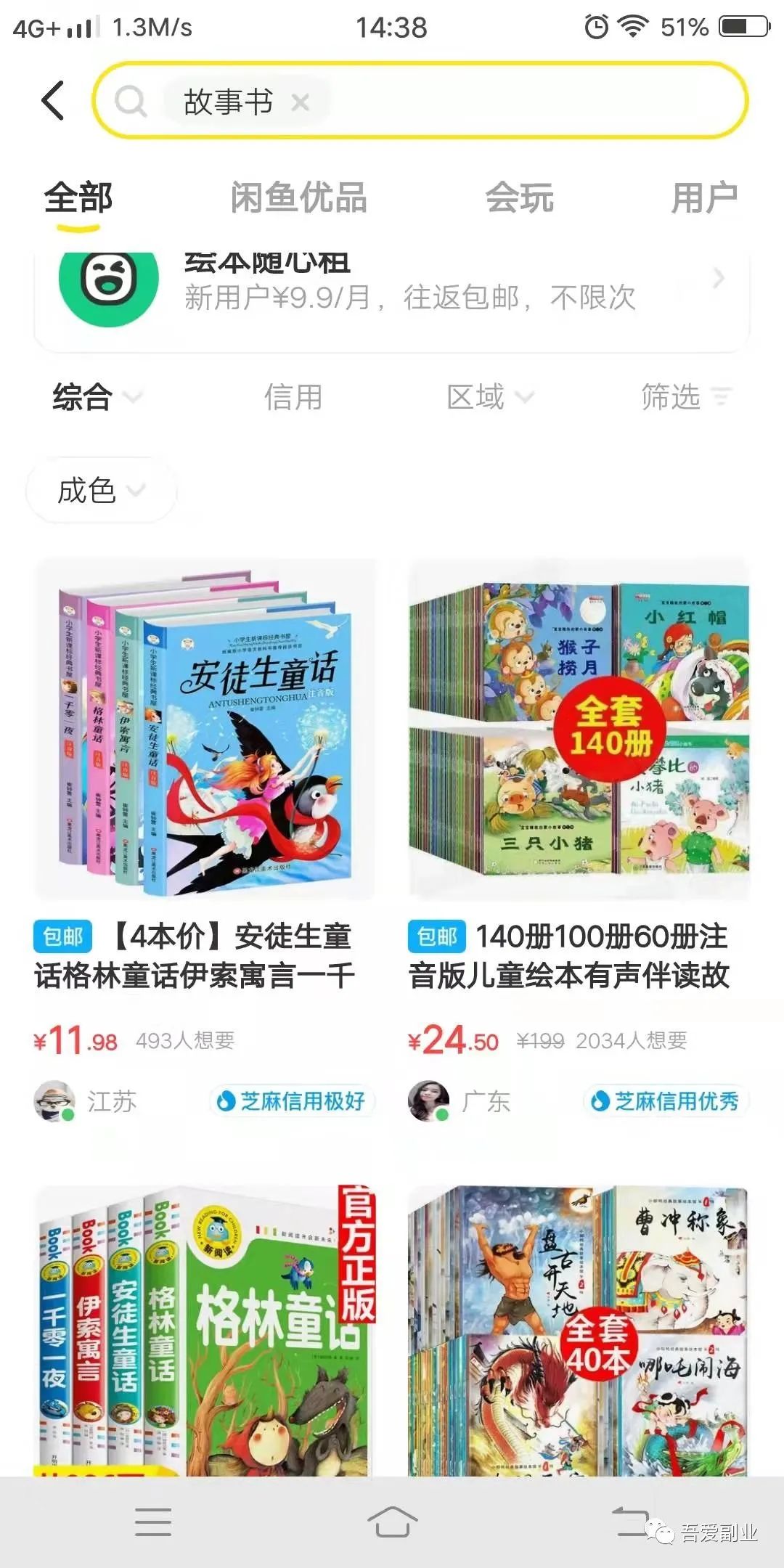 怎么利用故事书做自媒体赚钱