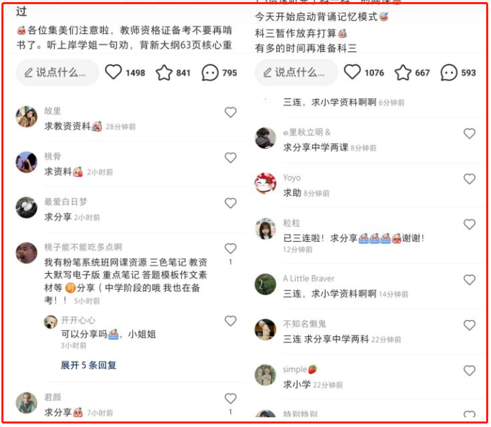 小红书教资项目!月入3000是真的吗?
