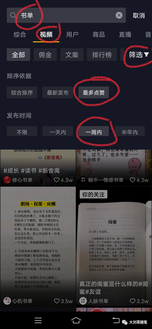 保姆级教程,手把手教你做抖音书单号赚钱