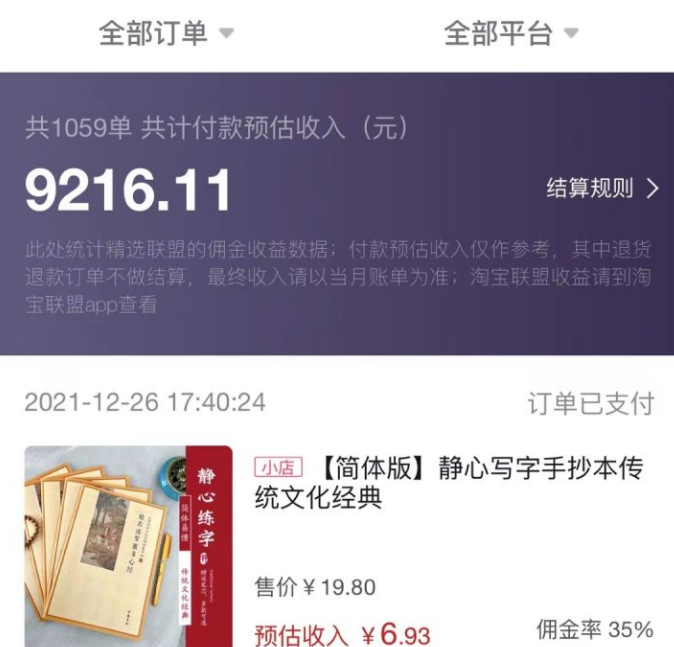 零成本好物分享项目日入500+