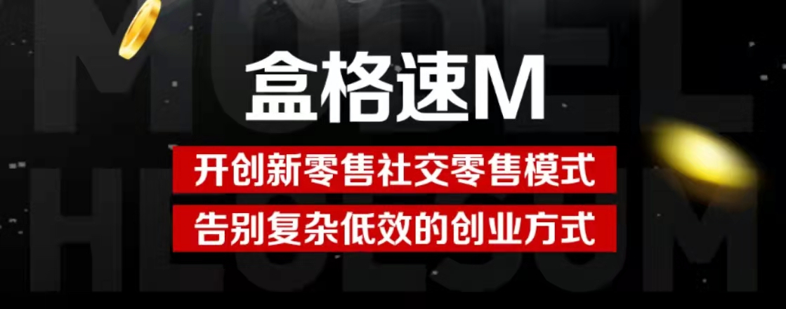 盒格速M怎么玩什么模式公司在哪