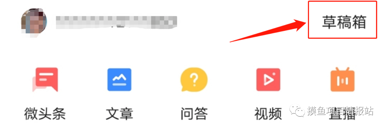 【新手攻略】自媒体小白如何通过今日头条赚取第一桶金（保姆级教程）