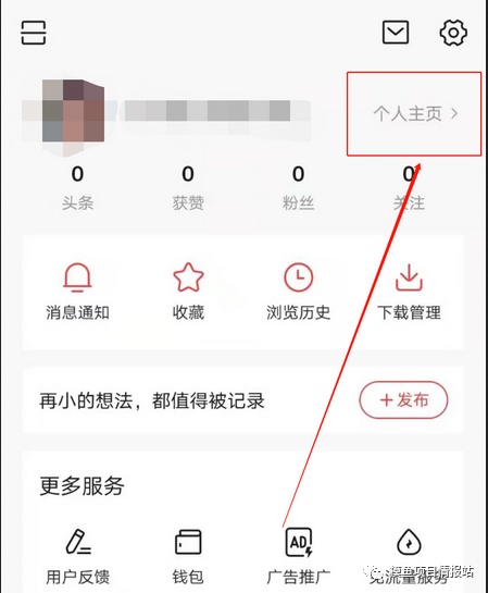 【新手攻略】自媒体小白如何通过今日头条赚取第一桶金（保姆级教程）