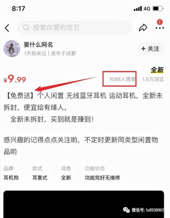 闲鱼无货源项目 日赚2000元 适合新手操作