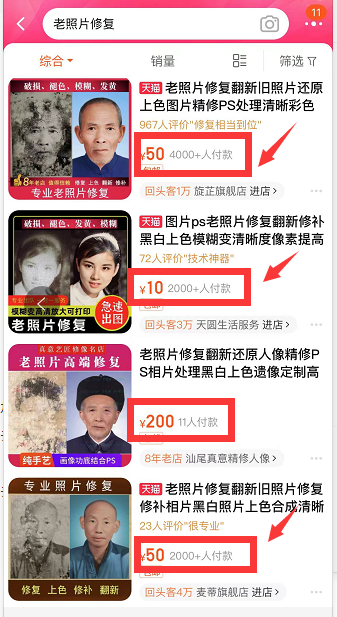 老照片修复项目:虚拟服务项目,一单50月销量4000+!