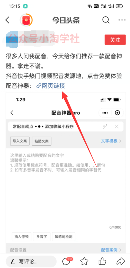 配音神器CPS项目,我被动收益两千多