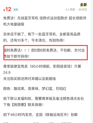 蓝牙耳机免费送,日赚2000元