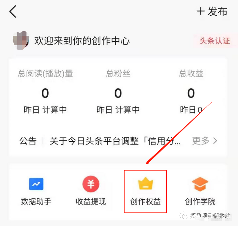 【新手攻略】自媒体小白如何通过今日头条赚取第一桶金（保姆级教程）