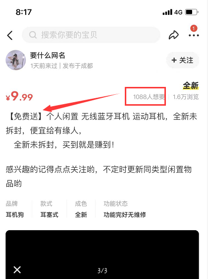 蓝牙耳机免费送,日赚2000元