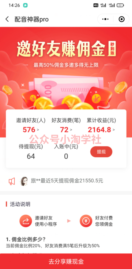 配音神器CPS项目,我被动收益两千多