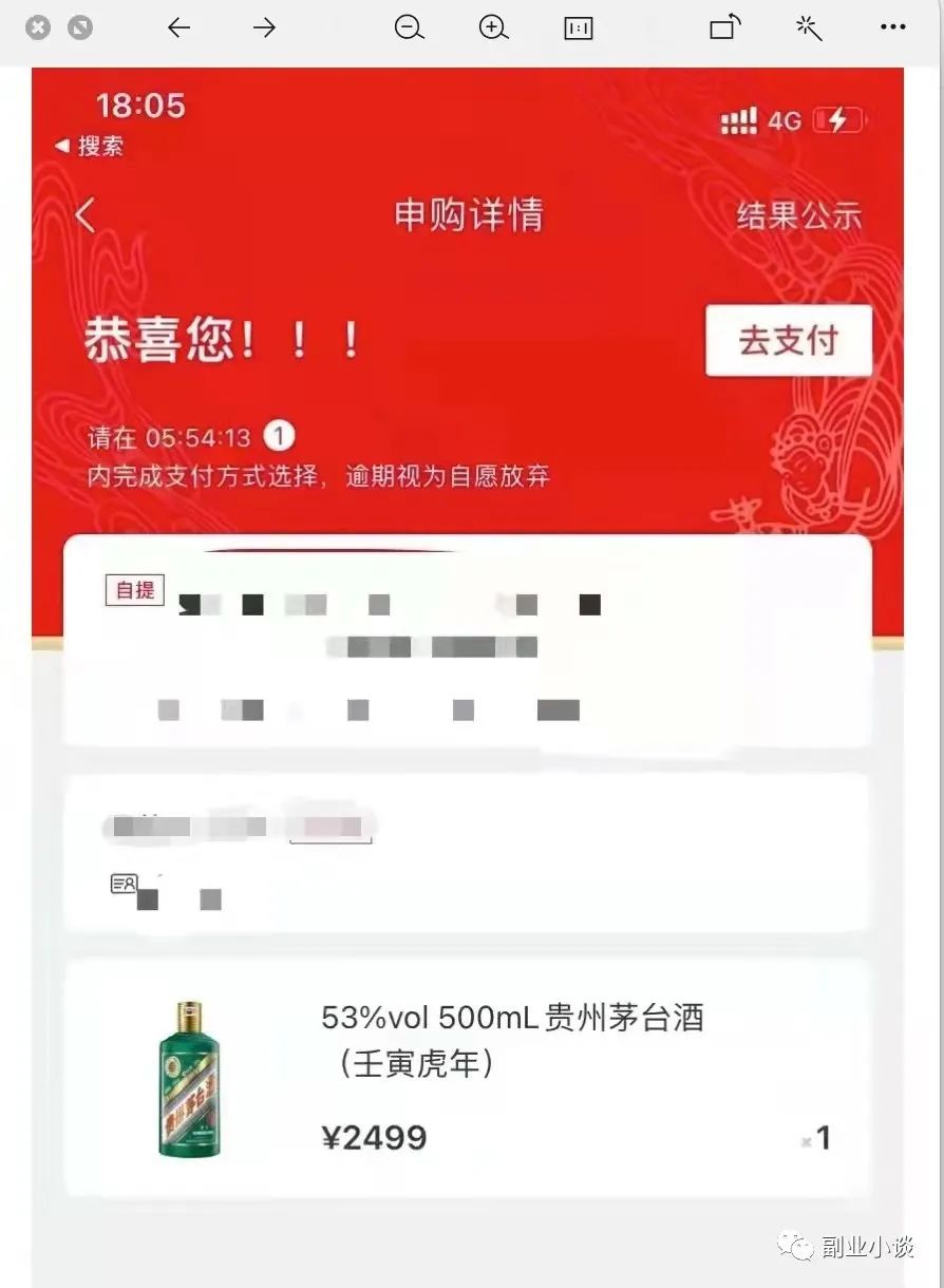 抢茅台:一单1000+,抢到就是赚到!