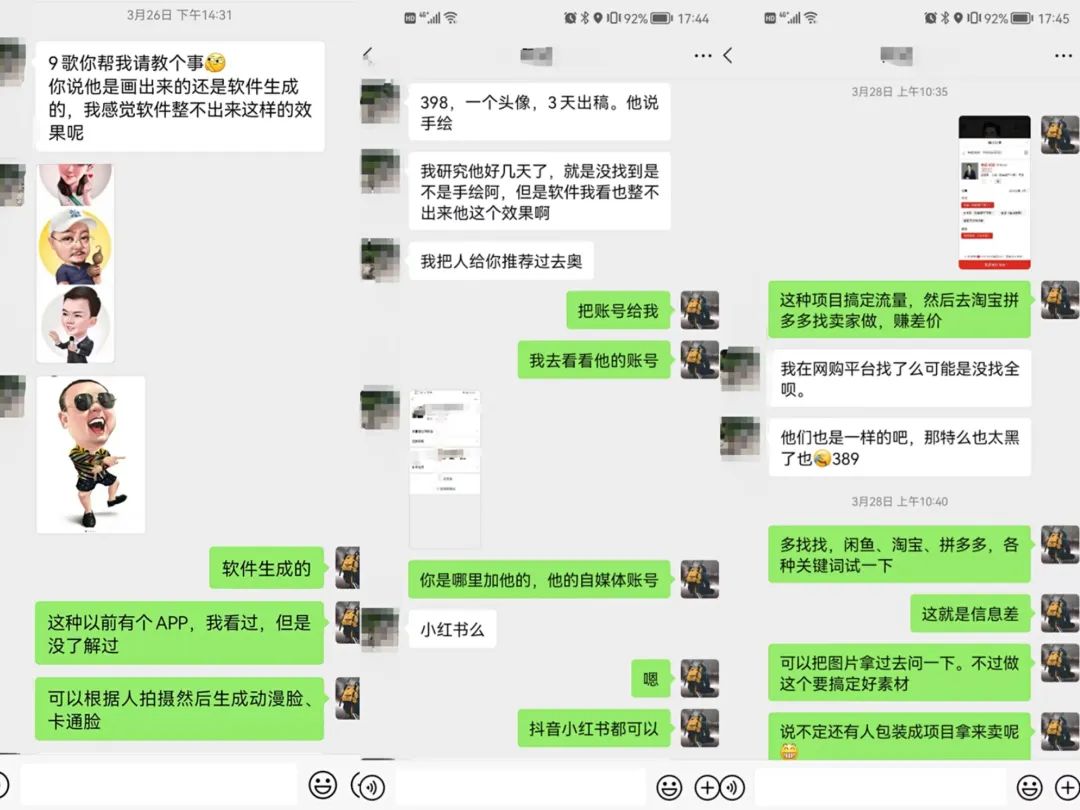 信息差项目名多平台操作一单50—388